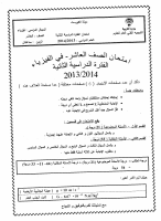 اختبار 10فترة2 2014 (1).pdf